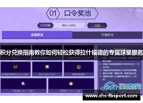 积分兑换指南教你如何轻松获得拉什福德的专属球星服务