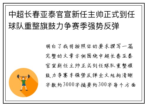 中超长春亚泰官宣新任主帅正式到任球队重整旗鼓力争赛季强势反弹 中超长春亚泰官宣新任主帅正式到任球队重整旗鼓力争赛季强势反弹