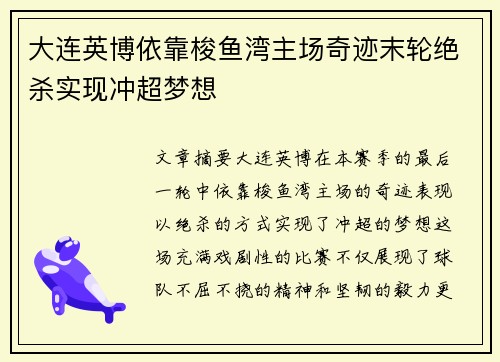 大连英博依靠梭鱼湾主场奇迹末轮绝杀实现冲超梦想 大连英博依靠梭鱼湾主场奇迹末轮绝杀实现冲超梦想