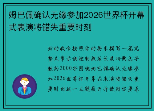 /uploads/images/20260629/mu-ba-pei-que-ren-wu-yuan-can-jia-2026-shi-jie-bei-kai-mu-shi-biao-yan-jiang-cuo-shi-zhong-yao-shi-ke.webp