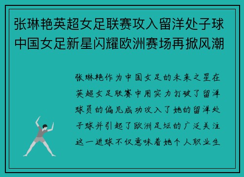 /uploads/images/20260701/zhang-lin-yan-ying-chao-nyu-zu-lian-sai-gong-ru-liu-yang-chu-zi-qiu-zhong-guo-nyu-zu-xin-xing-shan-yao-ou-zhou-sai-chang-zai-xian-feng-chao.webp