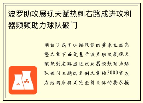 波罗助攻展现天赋热刺右路成进攻利器频频助力球队破门