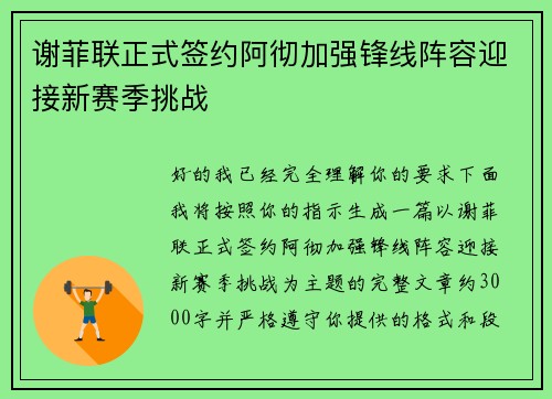 谢菲联正式签约阿彻加强锋线阵容迎接新赛季挑战 谢菲联正式签约阿彻加强锋线阵容迎接新赛季挑战