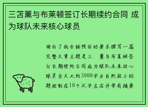 /uploads/images/20260801/san-shan-xun-yu-bu-lai-dun-qian-ding-chang-qi-xu-yue-he-tong-cheng-wei-qiu-dui-wei-lai-he-xin-qiu-yuan.webp